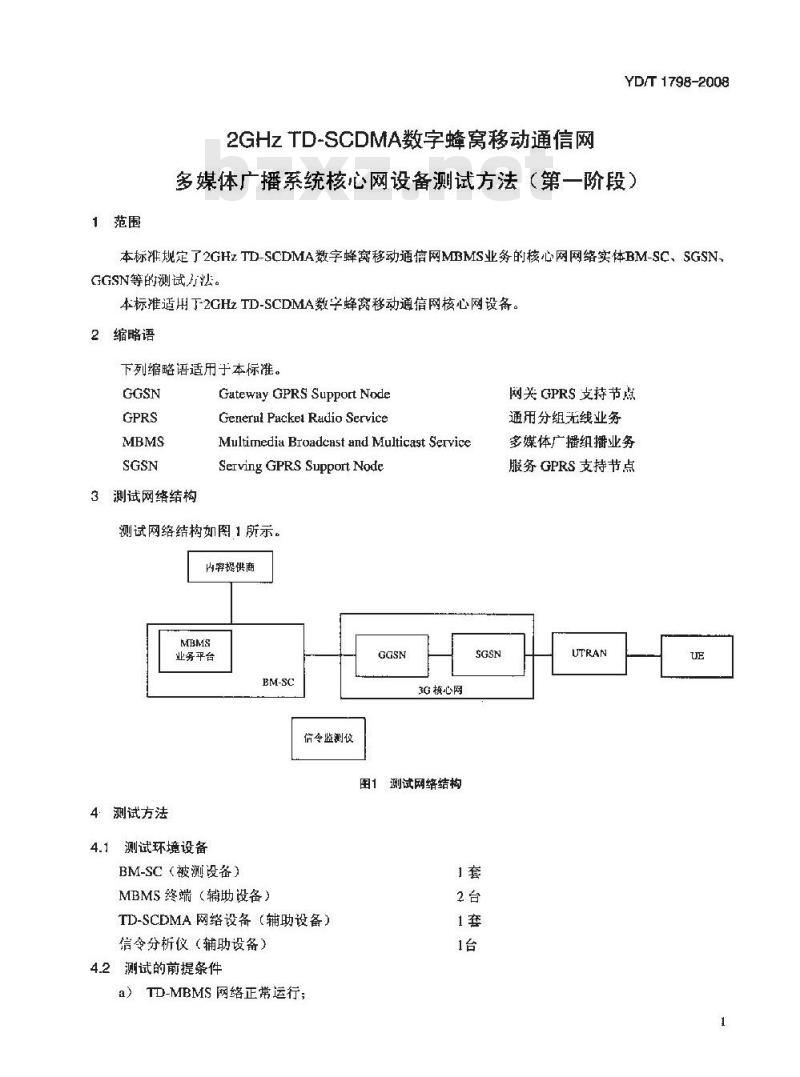 YD/T 1798-2008 2GHz TD一8CDMA数字蜂窝移动通信网多媒体广播系统核心网设备测试方法(第一阶段)