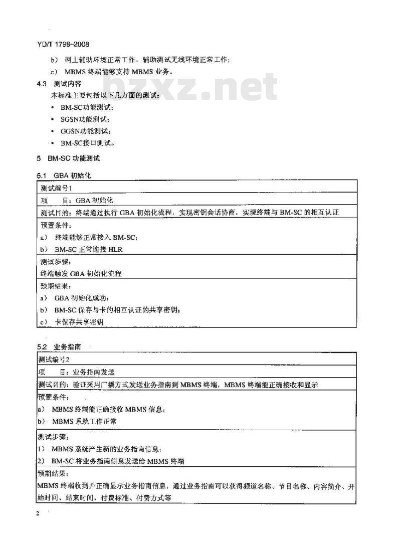 YD/T 1798-2008 2GHz TD一8CDMA数字蜂窝移动通信网多媒体广播系统核心网设备测试方法(第一阶段)