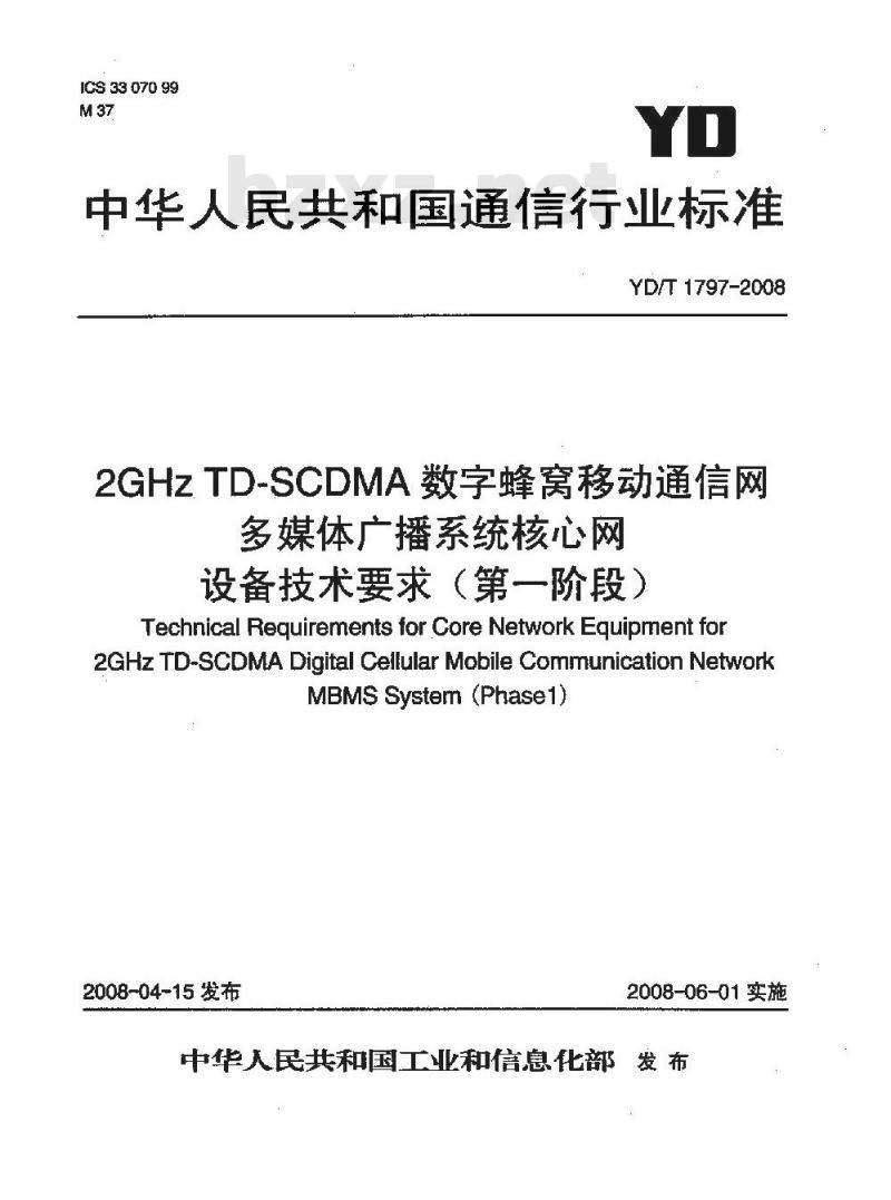 YD/T 1797-2008 2GHz TD一8CDMA数字蜂窝移动通信网多媒体广播系统核心网设备技术要求(第一阶段)