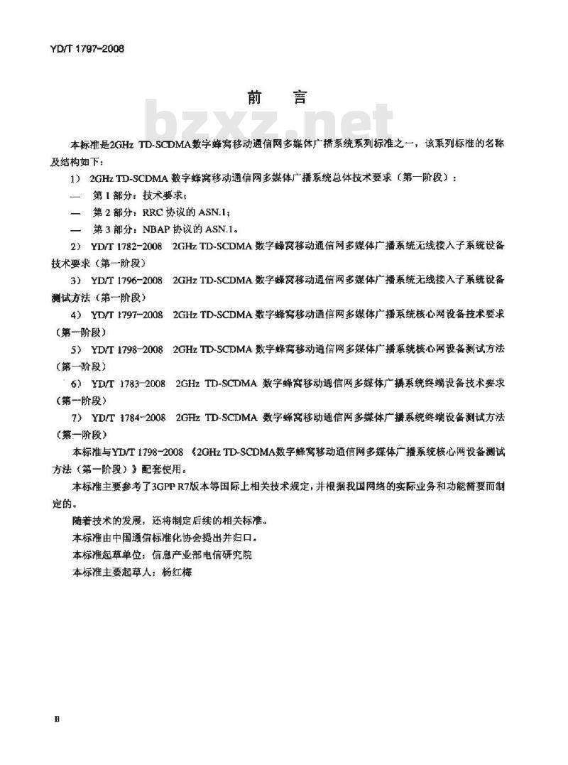 YD/T 1797-2008 2GHz TD一8CDMA数字蜂窝移动通信网多媒体广播系统核心网设备技术要求(第一阶段)
