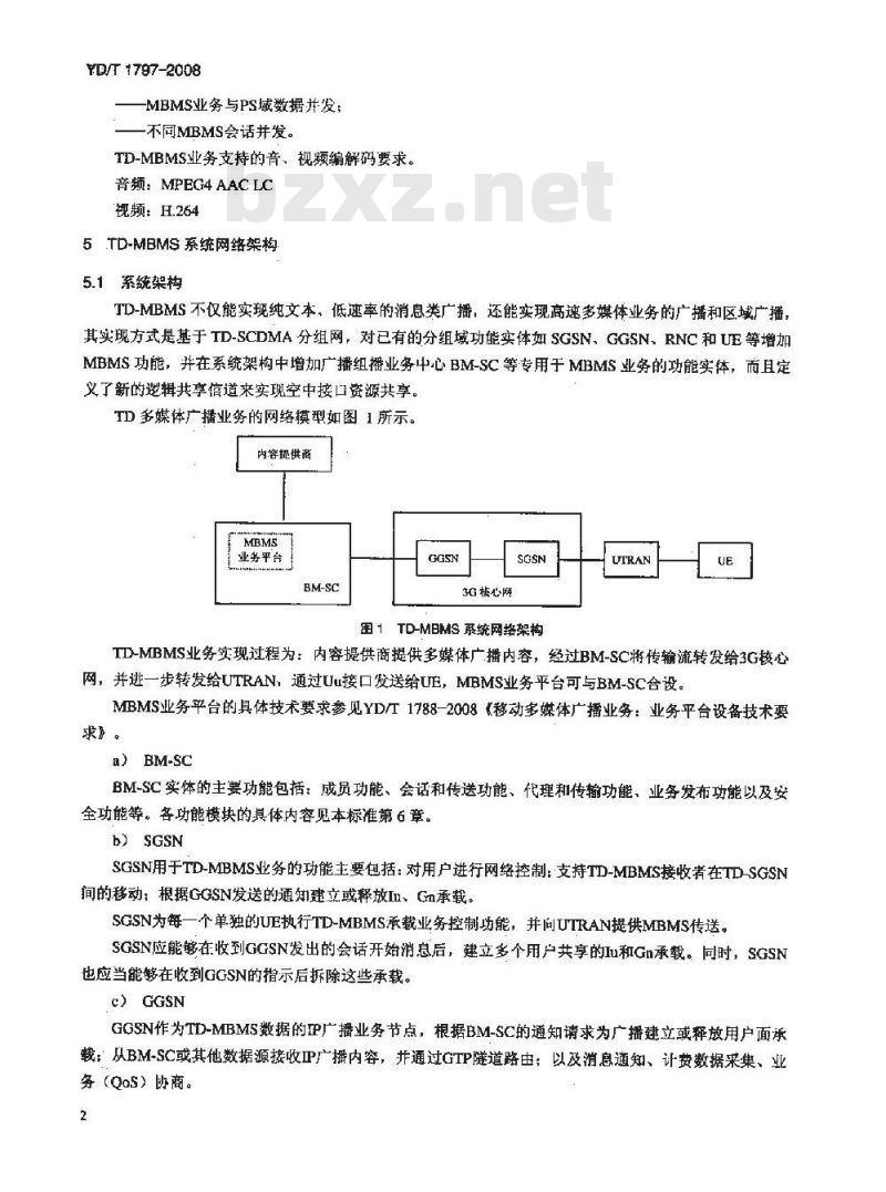 YD/T 1797-2008 2GHz TD一8CDMA数字蜂窝移动通信网多媒体广播系统核心网设备技术要求(第一阶段)