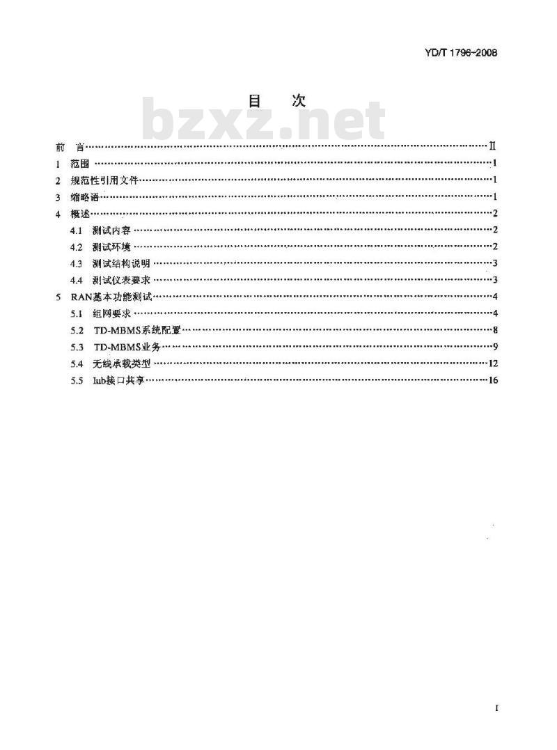 YD/T 1796-2008 2GHz TD-SCDMA数字蜂窝移动通信网多媒体广播系统无线接入子系统设备测试方法(第一阶段)