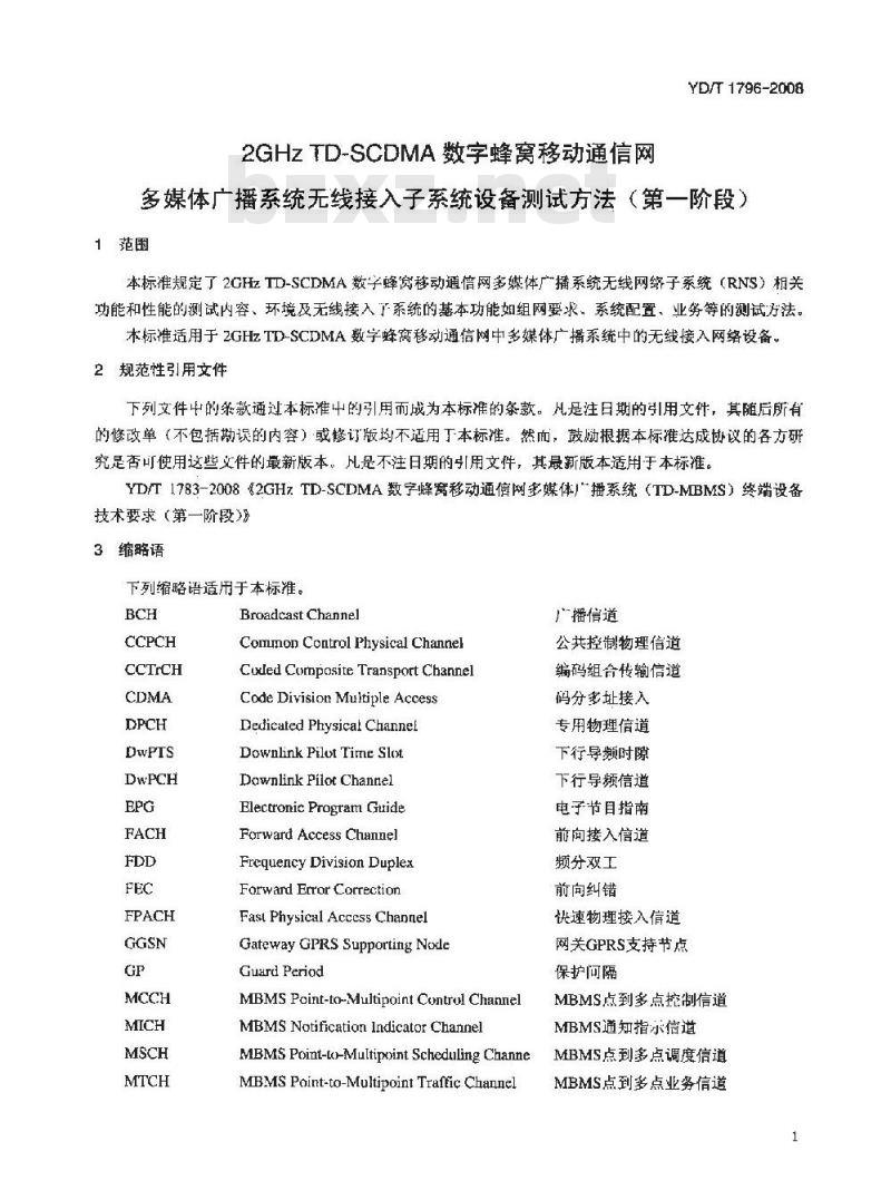 YD/T 1796-2008 2GHz TD-SCDMA数字蜂窝移动通信网多媒体广播系统无线接入子系统设备测试方法(第一阶段)