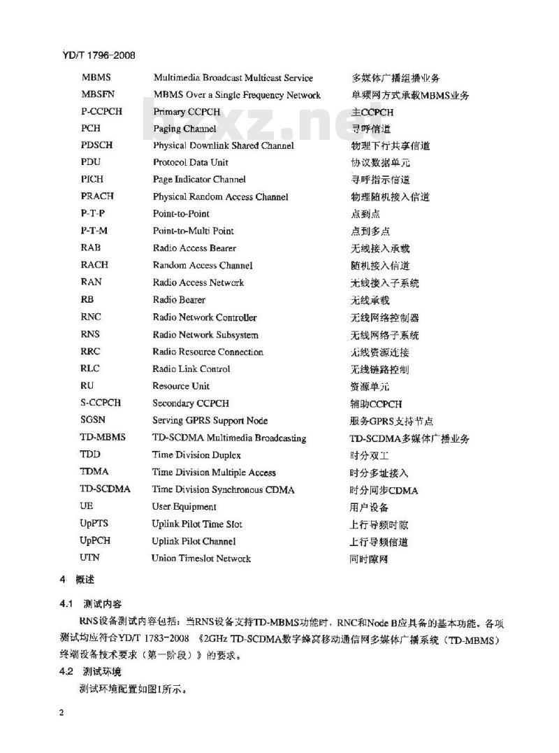 YD/T 1796-2008 2GHz TD-SCDMA数字蜂窝移动通信网多媒体广播系统无线接入子系统设备测试方法(第一阶段)
