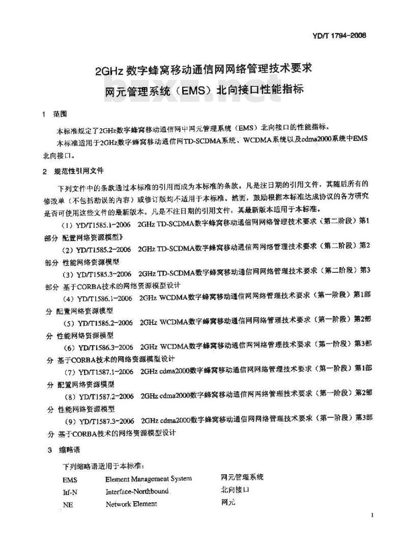 YD/T 1794-2008 2GHz WCDMA数字蜂窝移动通信网网络管理技术要求 网元管理系统(EMS)北向接口性能指标