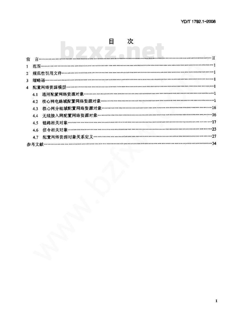 YD/T 1792.1-2008 2GHz WCDMA数字蜂窝移动通信网网络管理技术要求 (第二阶段) 第l部分：基于软交换的配置网络资源模型