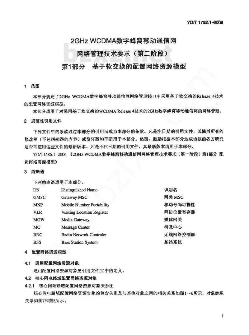 YD/T 1792.1-2008 2GHz WCDMA数字蜂窝移动通信网网络管理技术要求 (第二阶段) 第l部分：基于软交换的配置网络资源模型