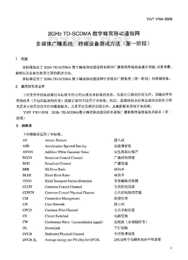 YD/T 1784-2008 2GHz TD-SCDMA数字蜂窝移动通信网 多媒体广播系统端设备测试方法(第一阶段)