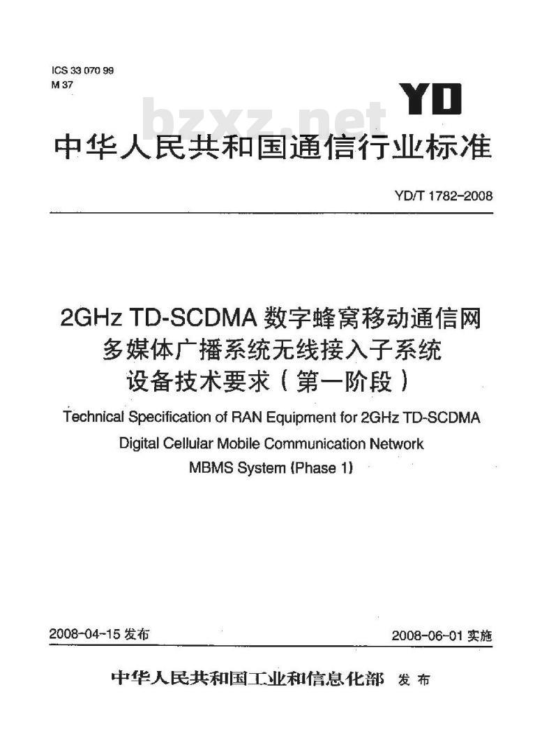 YD/T 1782-2008 2GHz TD-SCDMA数字蜂窝移动通信网 多媒体广播系统无线接入子系统设备技术要求(第一阶段)