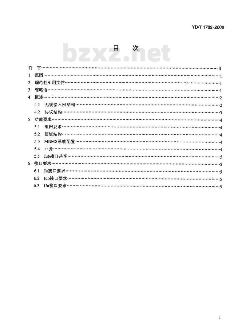 YD/T 1782-2008 2GHz TD-SCDMA数字蜂窝移动通信网 多媒体广播系统无线接入子系统设备技术要求(第一阶段)