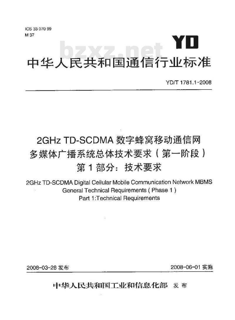 YD/T 1781.1-2008 2GHz TD-SCDMA数字蜂窝移动通信网 多媒体广播系统总体技术要求(第一阶段) 第1部分：技术要求