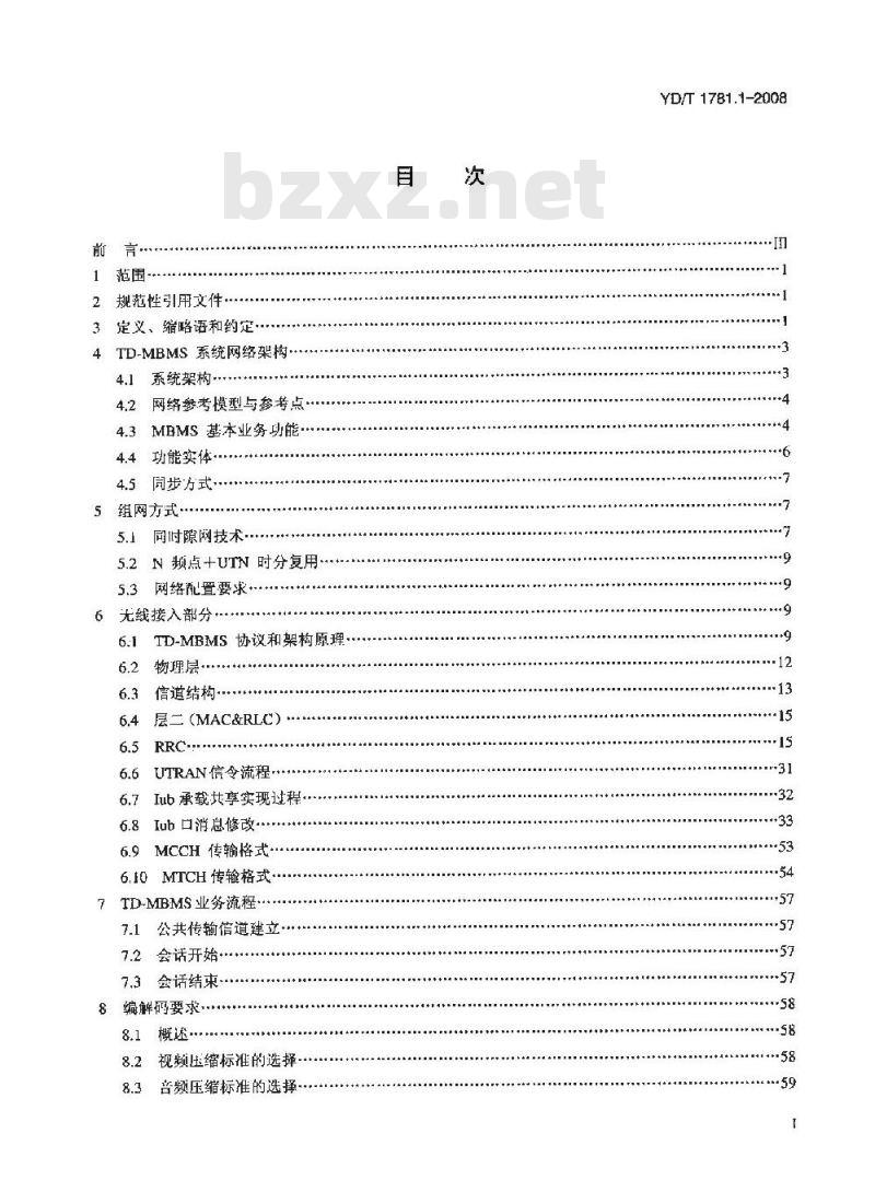 YD/T 1781.1-2008 2GHz TD-SCDMA数字蜂窝移动通信网 多媒体广播系统总体技术要求(第一阶段) 第1部分：技术要求