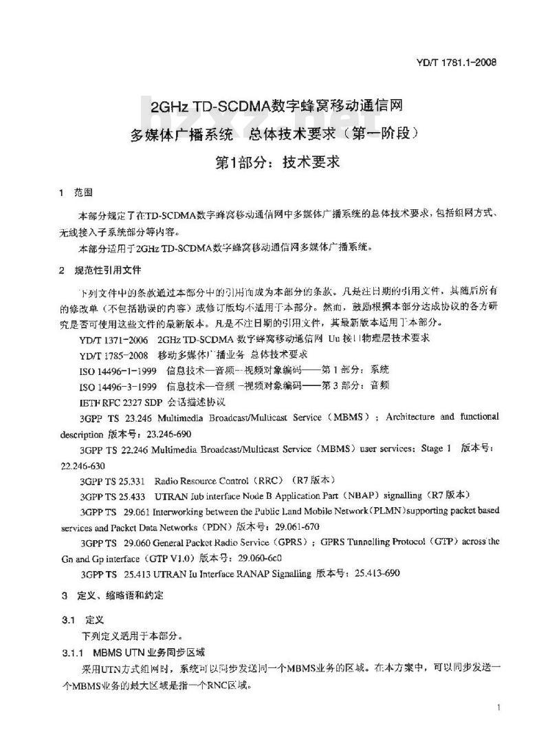 YD/T 1781.1-2008 2GHz TD-SCDMA数字蜂窝移动通信网 多媒体广播系统总体技术要求(第一阶段) 第1部分：技术要求