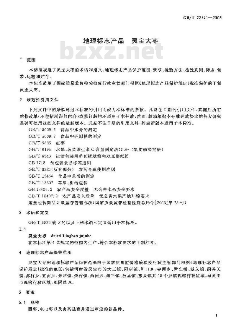 GB/T 22741-2008 地理标志产品 灵宝大枣