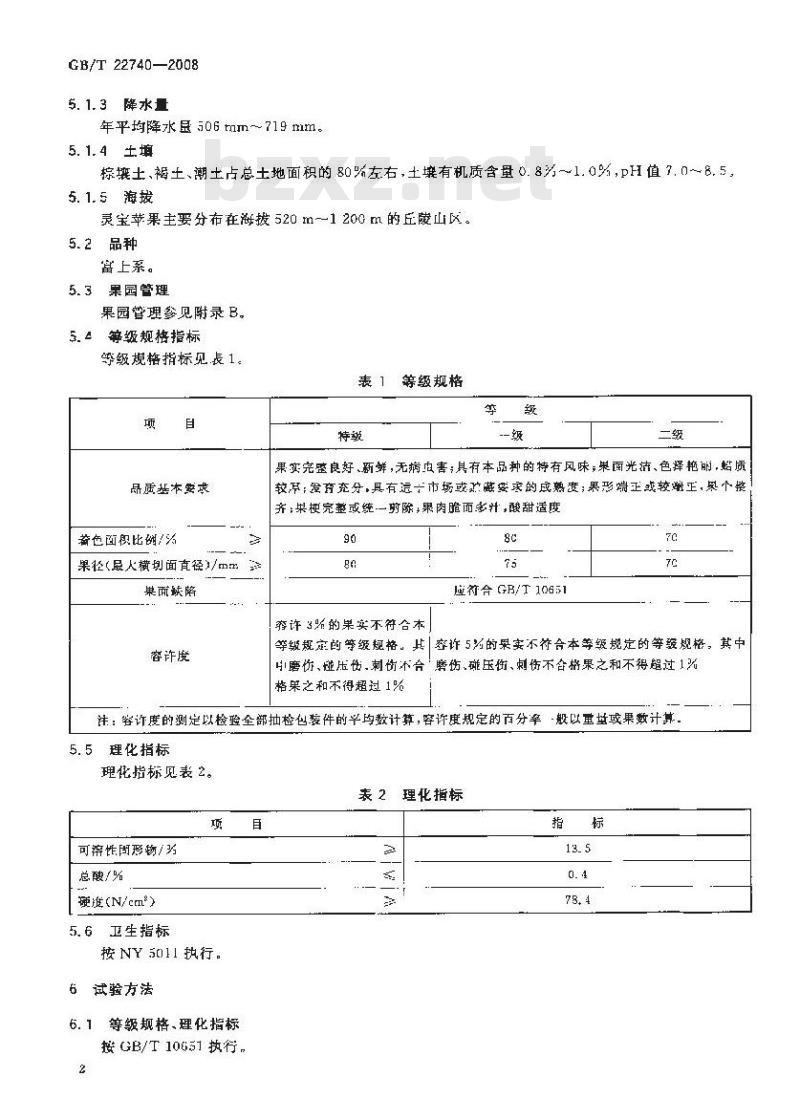 GB/T 22740-2008 地理标志产品 灵宝苹果