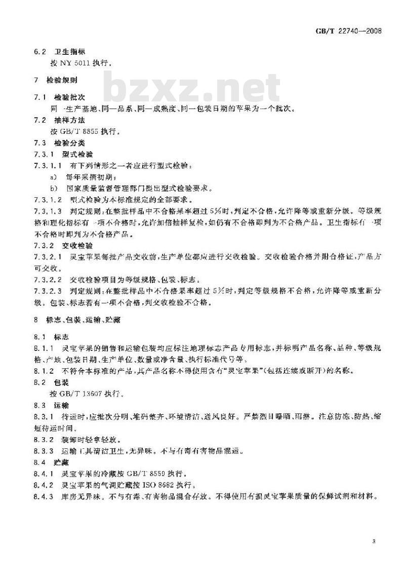 GB/T 22740-2008 地理标志产品 灵宝苹果