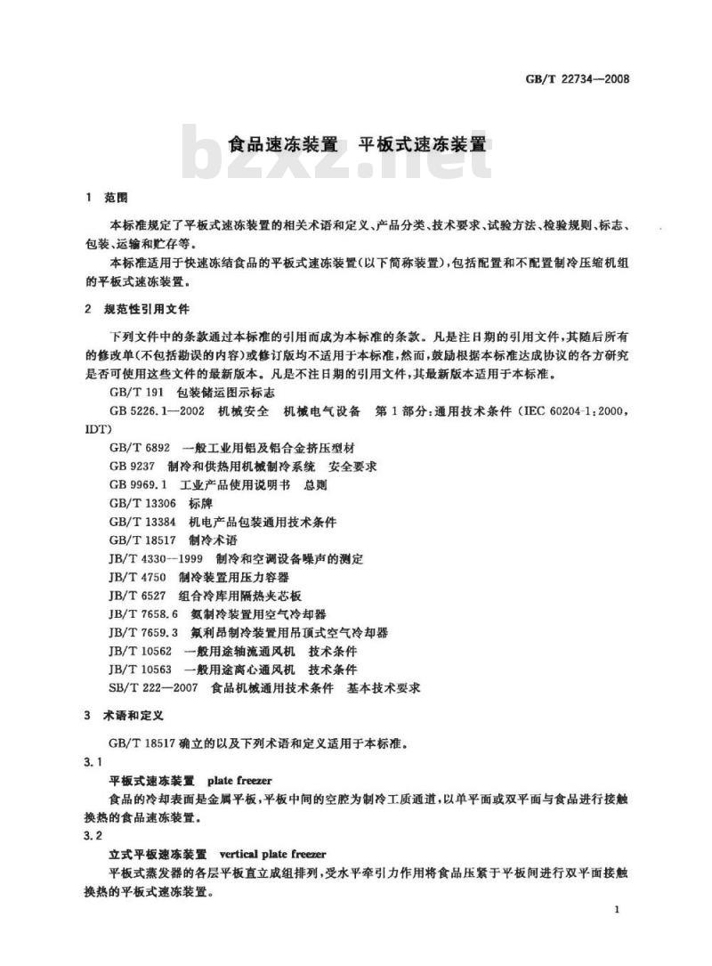 GB/T 22734-2008 食品速冻装置 平板式速冻装置