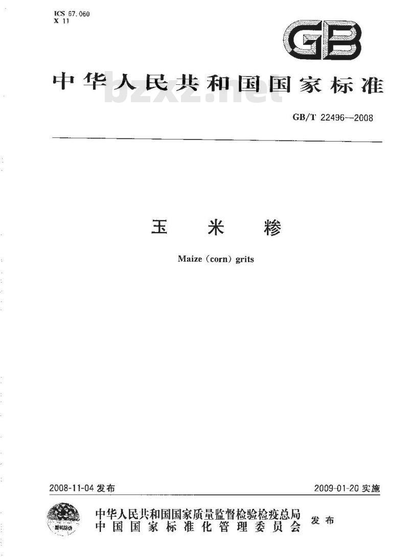 GB/T 22496-2008 玉米糁