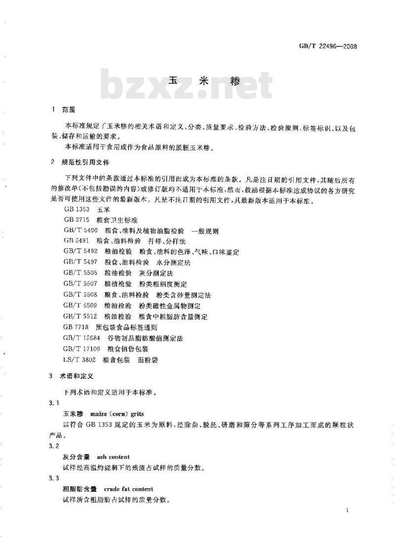 GB/T 22496-2008 玉米糁
