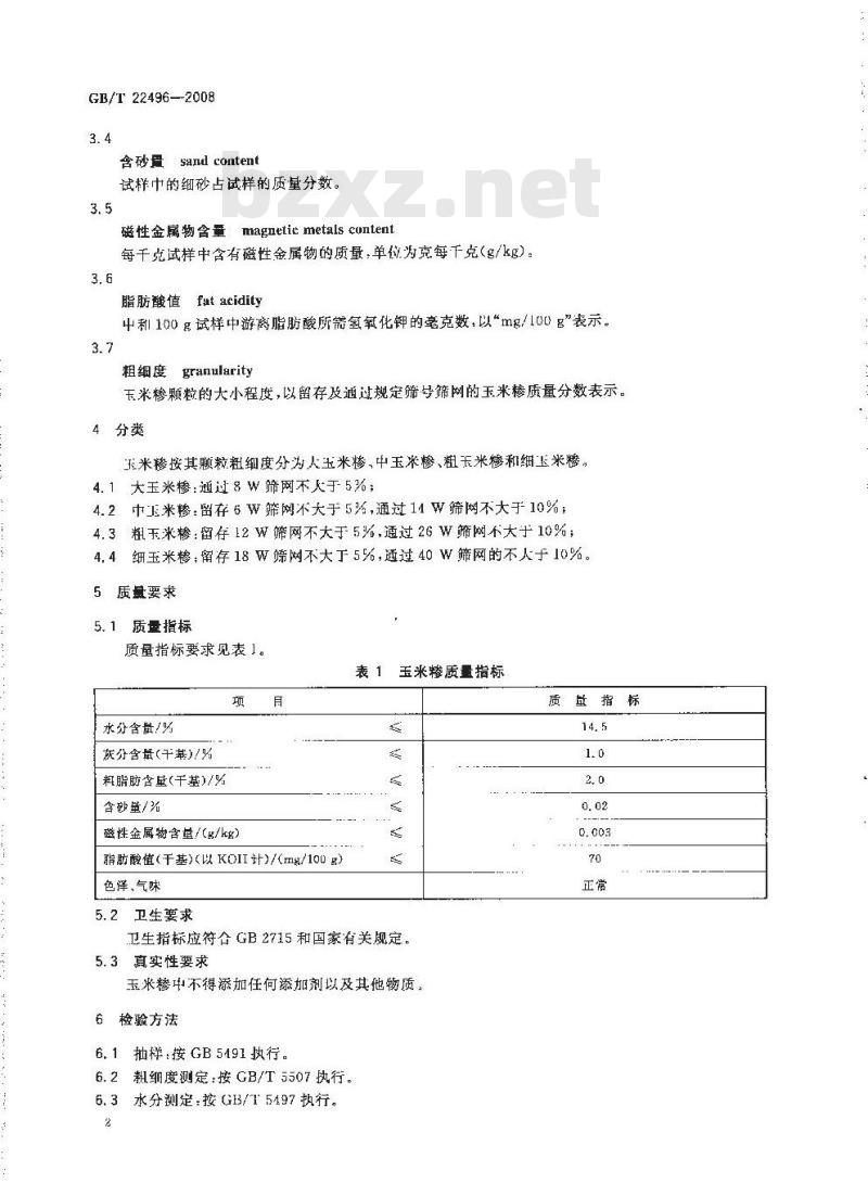 GB/T 22496-2008 玉米糁