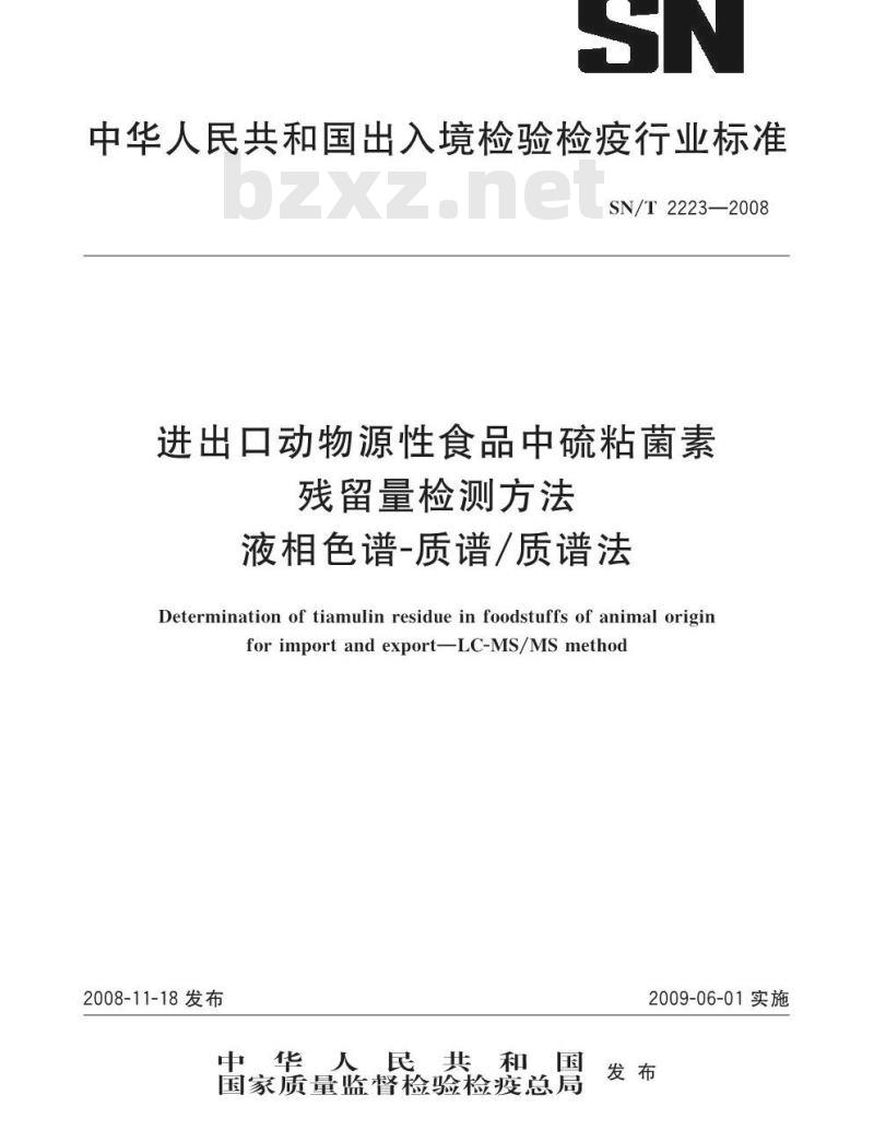 SN/T 2223-2008 进出口动物源性食品中硫粘菌素残留量检测方法 液相色谱-质谱/质谱法 SN/T 2223-2008 进出口动物源性食品中硫粘菌素残留量检测方法 液相色谱-质谱/质谱法