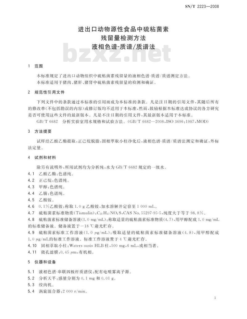 SN/T 2223-2008 进出口动物源性食品中硫粘菌素残留量检测方法 液相色谱-质谱/质谱法 SN/T 2223-2008 进出口动物源性食品中硫粘菌素残留量检测方法 液相色谱-质谱/质谱法