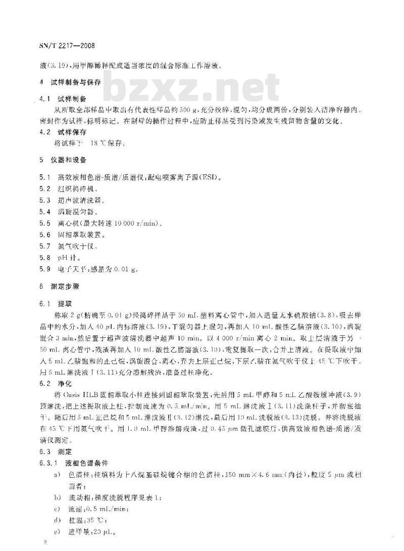 SN/T 2217-2008 进出口动物源性食品中巴比妥类药物残留量的检测方法 高效液相色谱-质谱/质谱法