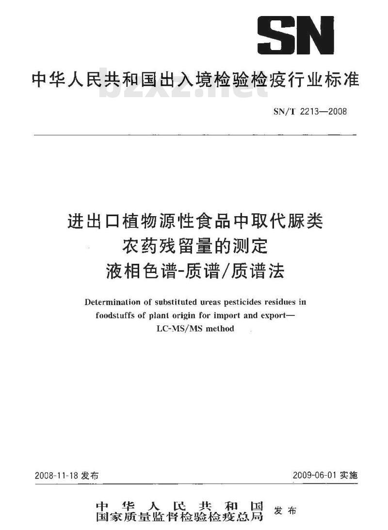 SN/T 2213-2008 进出口植物源性食品中取代脲类农药残留量的测定 液相色谱-质谱/质谱法 SN/T 2213-2008 进出口植物源性食品中取代脲类农药残留量的测定 液相色谱-质谱/质谱法