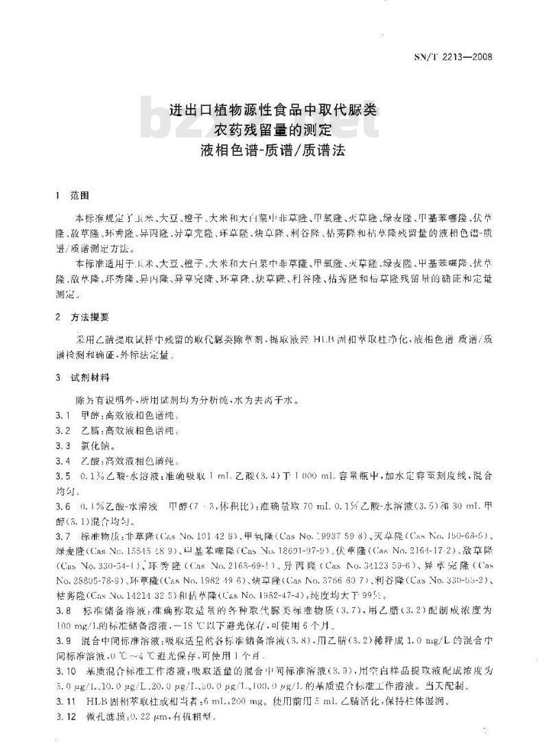 SN/T 2213-2008 进出口植物源性食品中取代脲类农药残留量的测定 液相色谱-质谱/质谱法 SN/T 2213-2008 进出口植物源性食品中取代脲类农药残留量的测定 液相色谱-质谱/质谱法