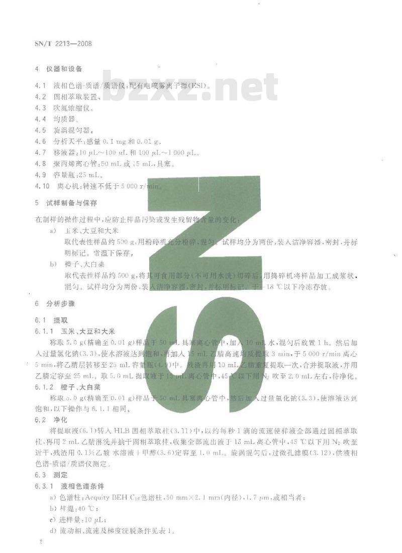 SN/T 2213-2008 进出口植物源性食品中取代脲类农药残留量的测定 液相色谱-质谱/质谱法 SN/T 2213-2008 进出口植物源性食品中取代脲类农药残留量的测定 液相色谱-质谱/质谱法