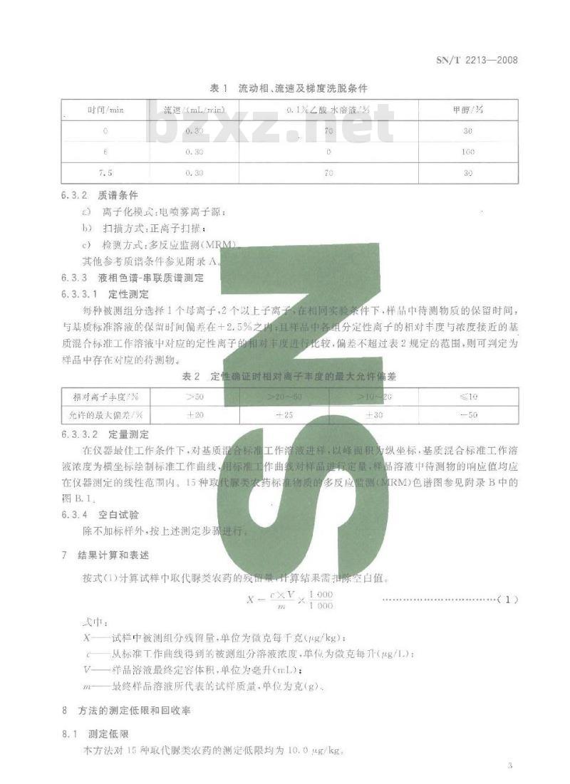 SN/T 2213-2008 进出口植物源性食品中取代脲类农药残留量的测定 液相色谱-质谱/质谱法 SN/T 2213-2008 进出口植物源性食品中取代脲类农药残留量的测定 液相色谱-质谱/质谱法
