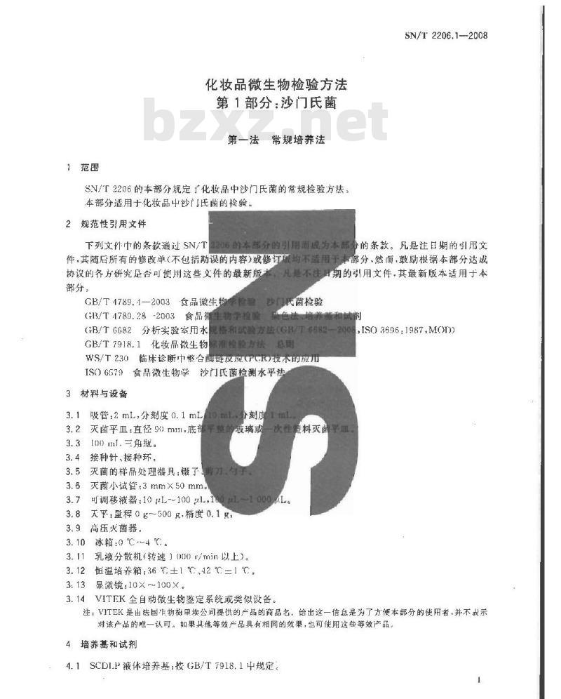 SN/T 2206.1-2008 化妆品微生物检验方法 第1部分:沙门氏菌 SN/T 2206.1-2008 化妆品微生物检验方法 第1部分:沙门氏菌