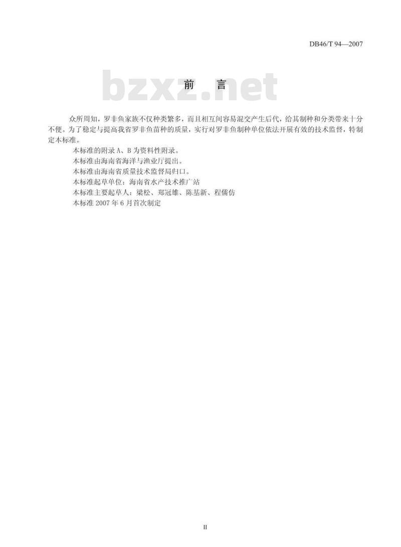 DB46/T 94-2007 罗非鱼苗种繁育技术规程