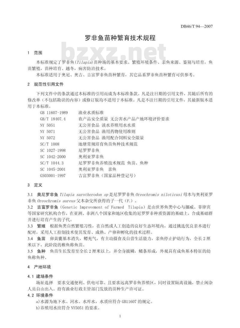 DB46/T 94-2007 罗非鱼苗种繁育技术规程