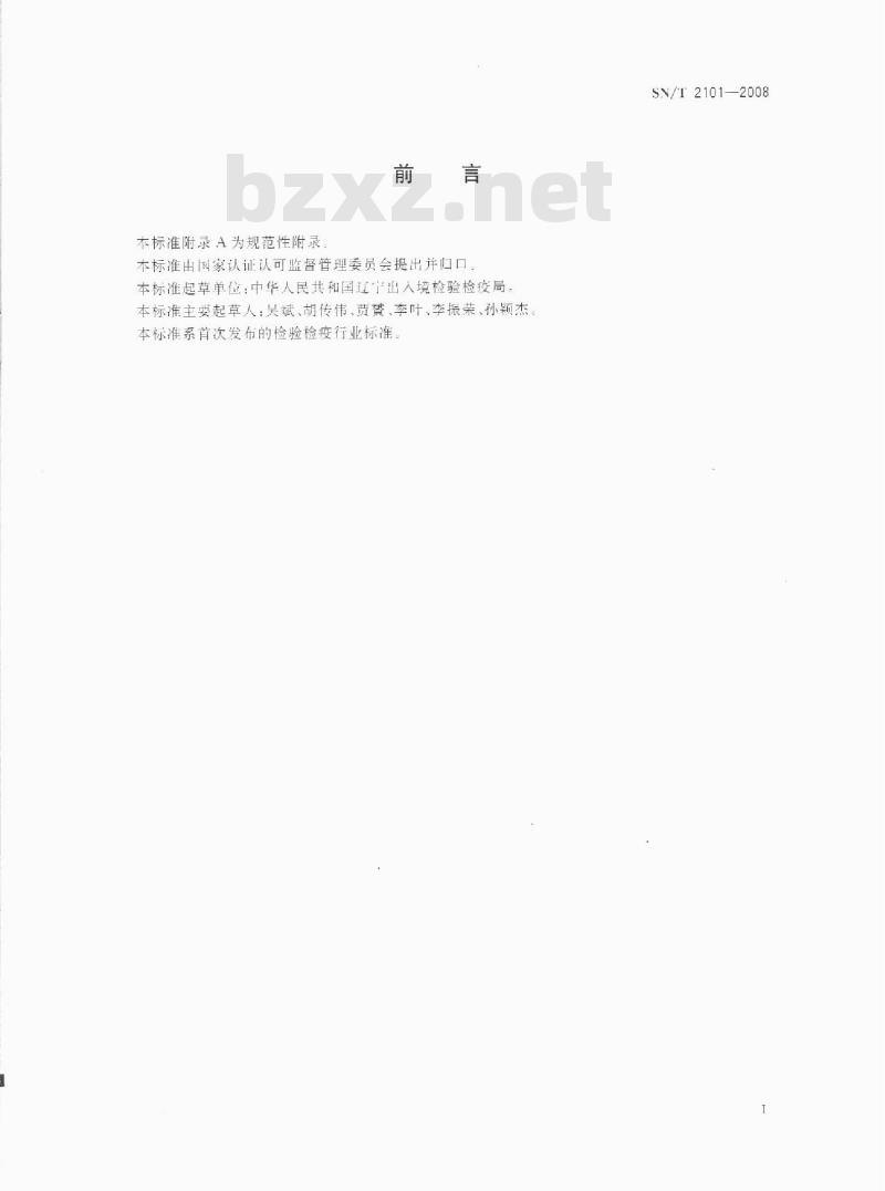 SN/T 2101-2008 乳及乳制品中I结核分枝杆菌检测方法 荧光定量PCR法