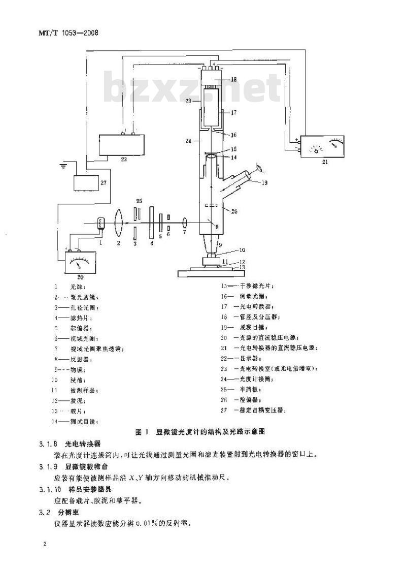 MT/T 1053-2008 测定镜质体反射率的显微镜光度计技术条件