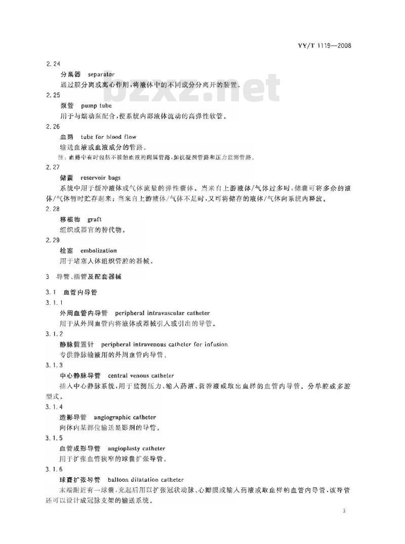 YY/T 1119-2008 医用高分子制品术语