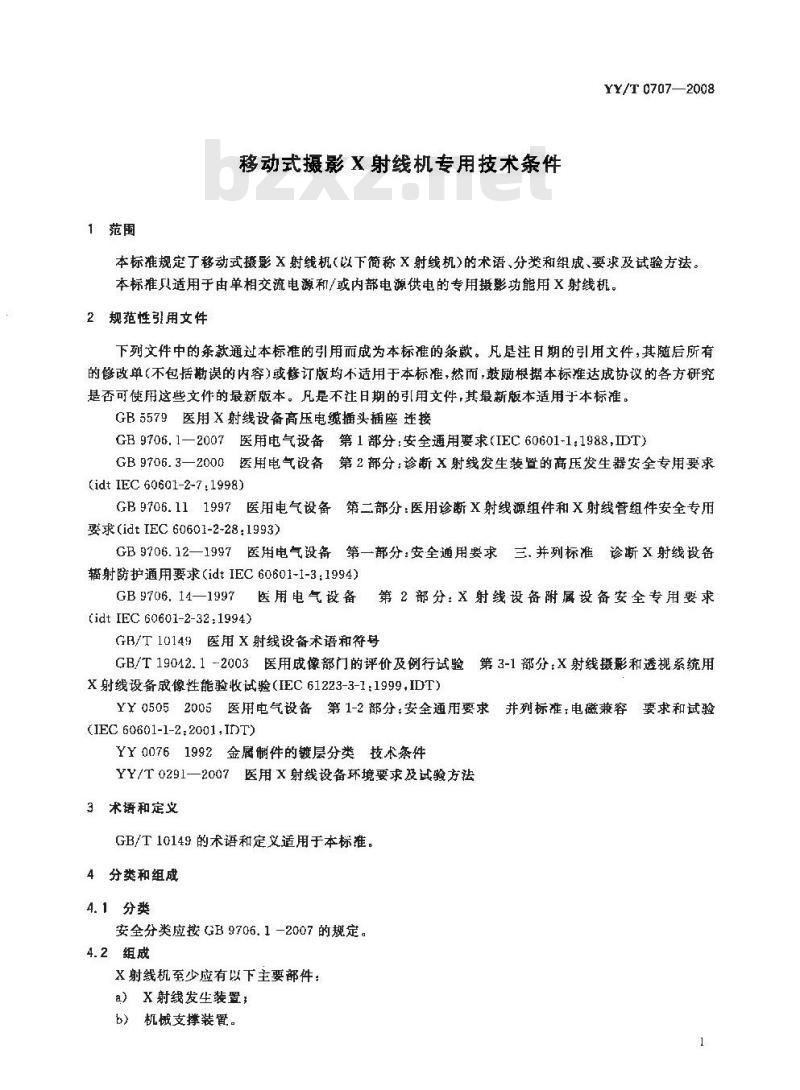 YY/T 0707-2008 移动式摄影X射线机专用技术条件