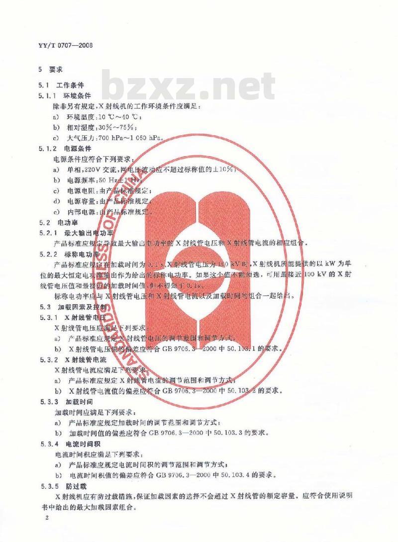 YY/T 0707-2008 移动式摄影X射线机专用技术条件