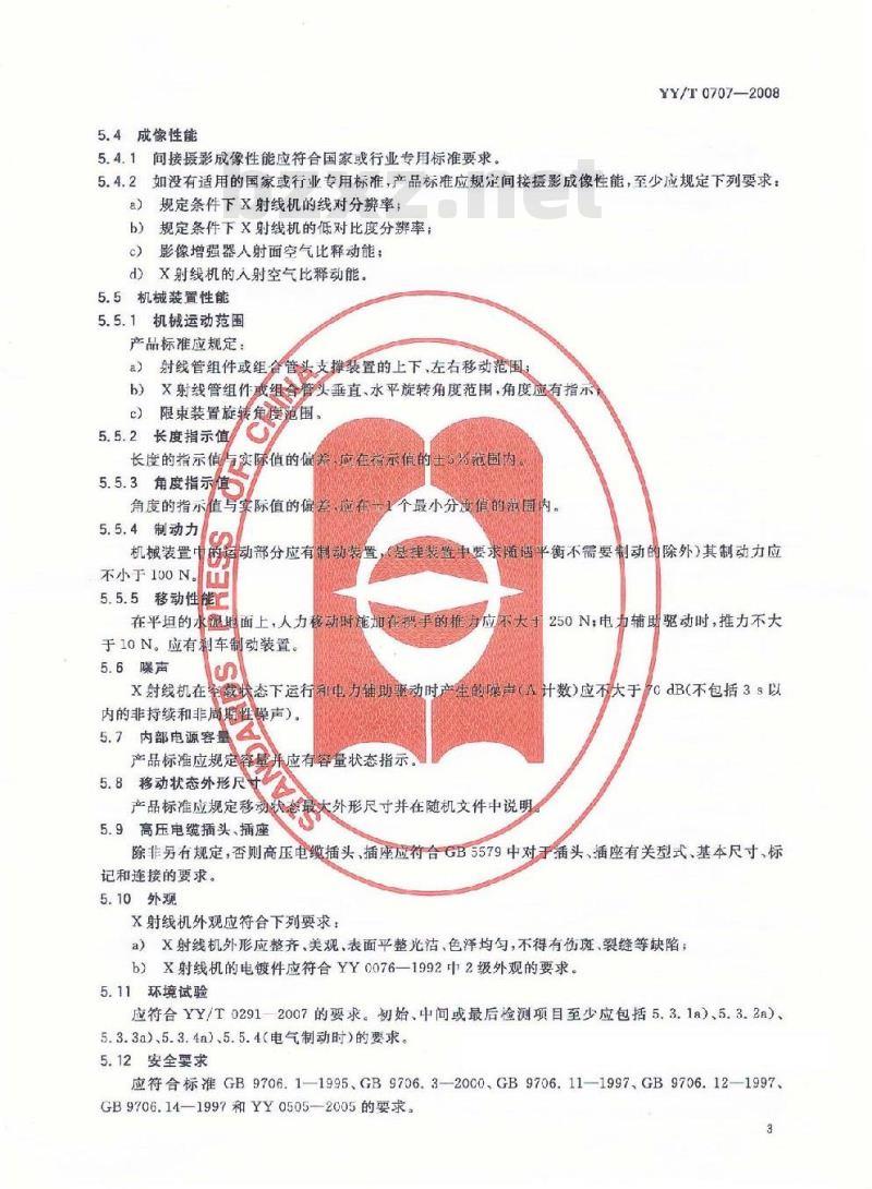 YY/T 0707-2008 移动式摄影X射线机专用技术条件