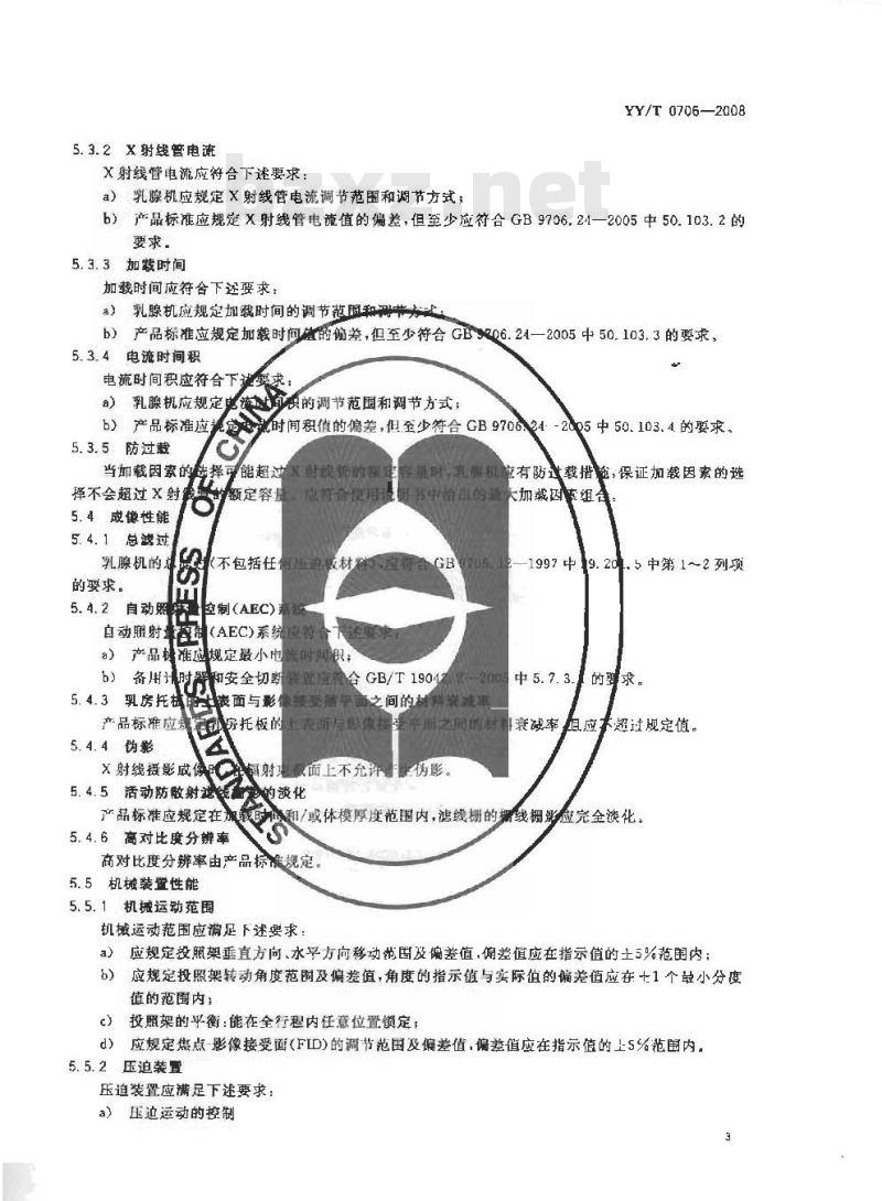 YY/T 0706-2008 乳腺X射线机专用技术条件