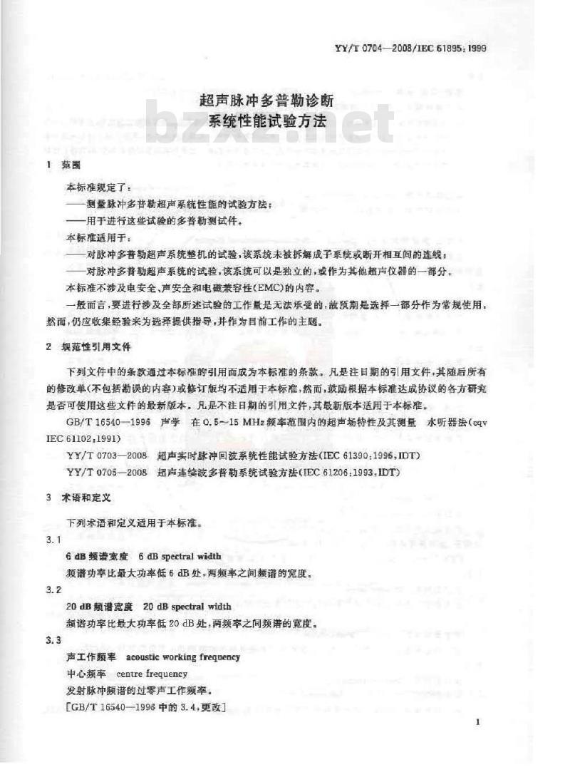YY/T 0704-2008 超声脉冲多普勒诊断系统性能试验方法