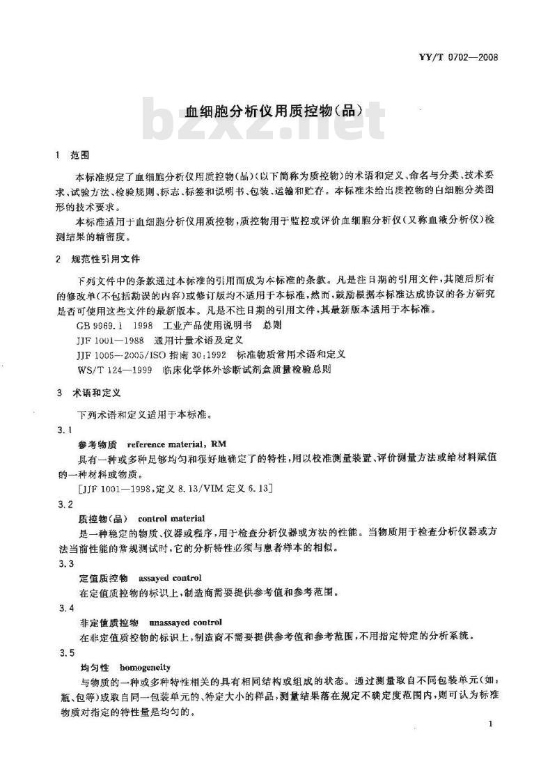 YY/T 0702-2008 血细胞分析仪用质控物(品)