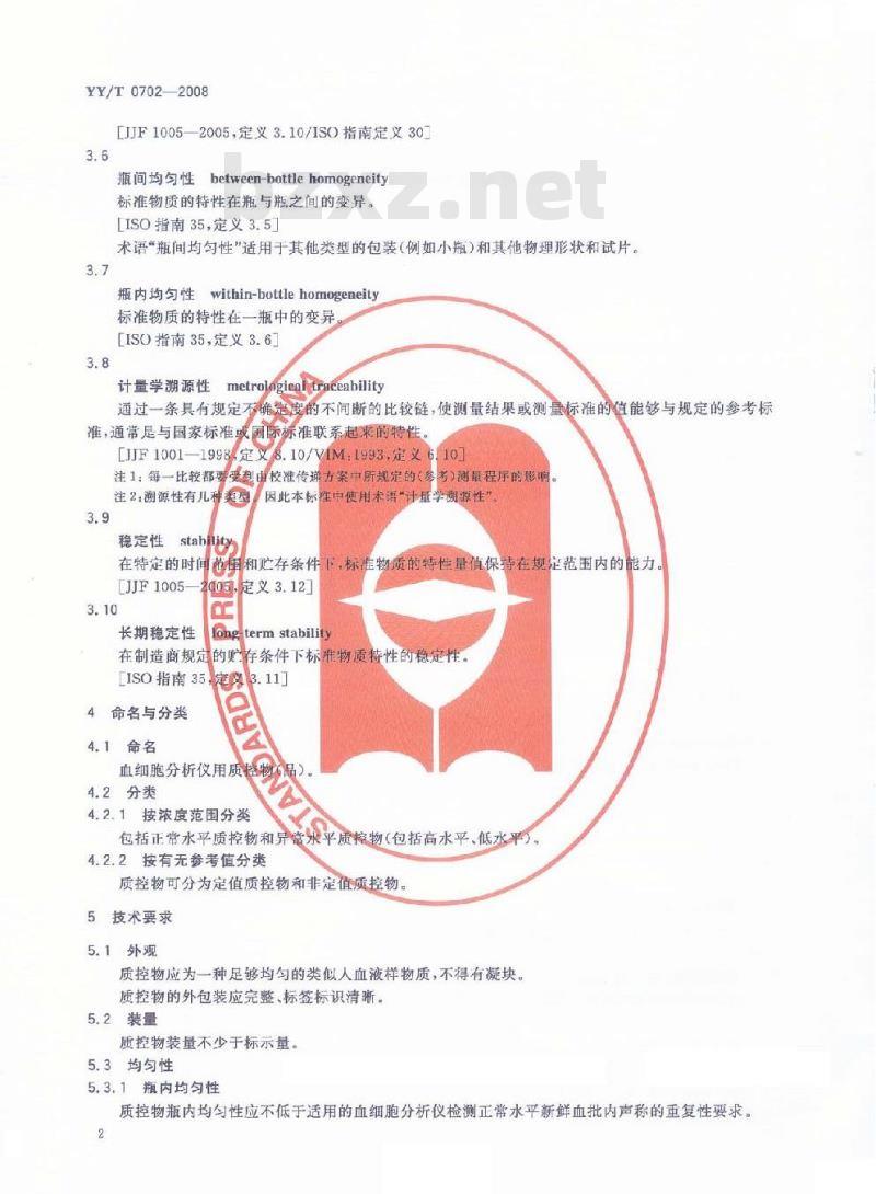 YY/T 0702-2008 血细胞分析仪用质控物(品)