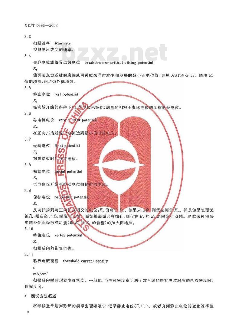 YY/T 0695-2008 小型植入器械腐蚀敏感性的循环动电位极化标准测试方法