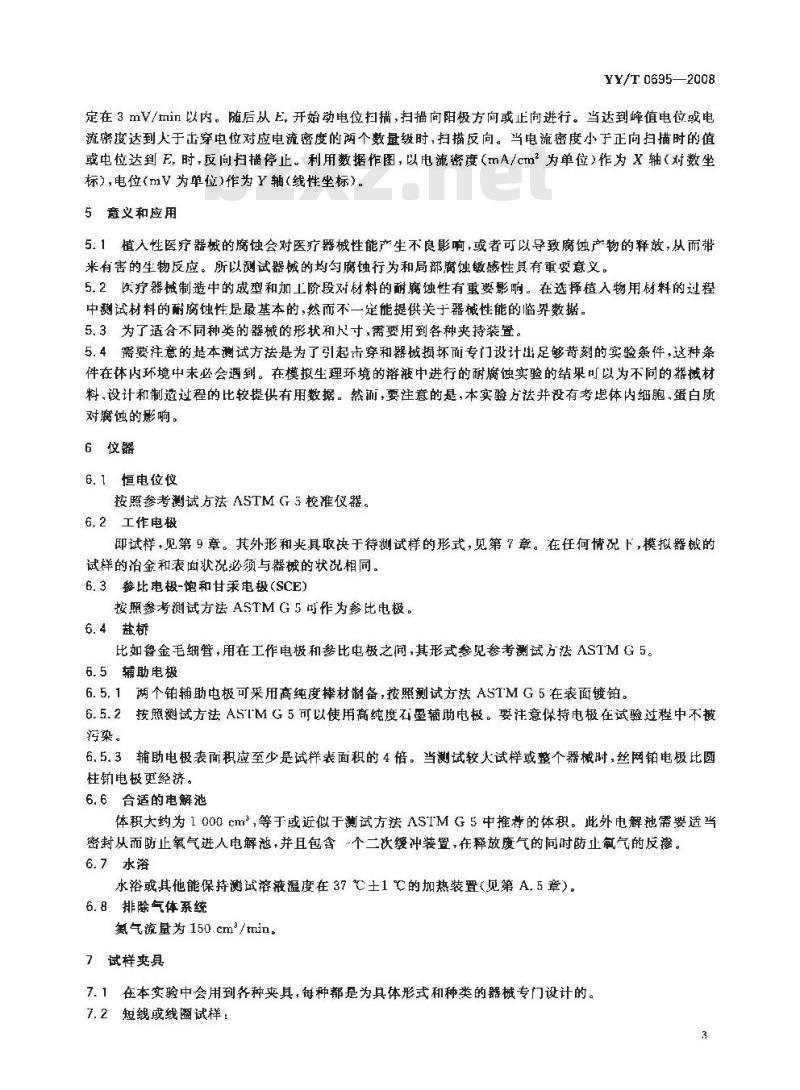 YY/T 0695-2008 小型植入器械腐蚀敏感性的循环动电位极化标准测试方法