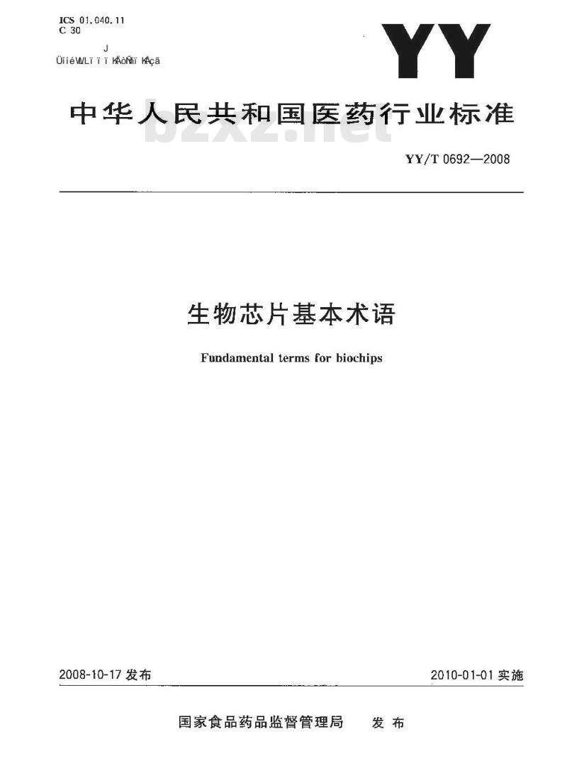 YY/T 0692-2008 生物芯片基本术语
