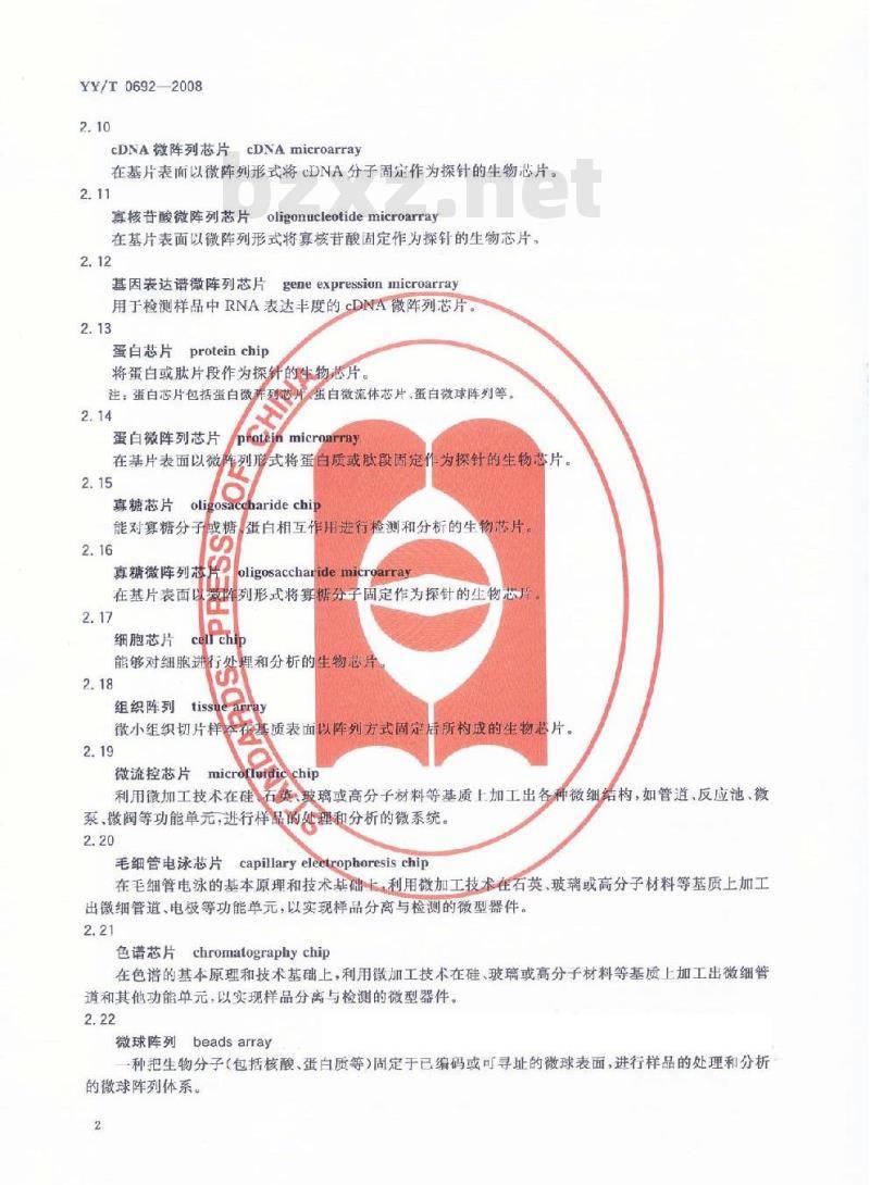 YY/T 0692-2008 生物芯片基本术语