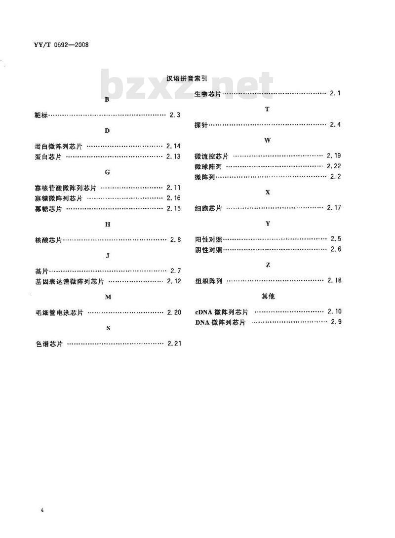 YY/T 0692-2008 生物芯片基本术语
