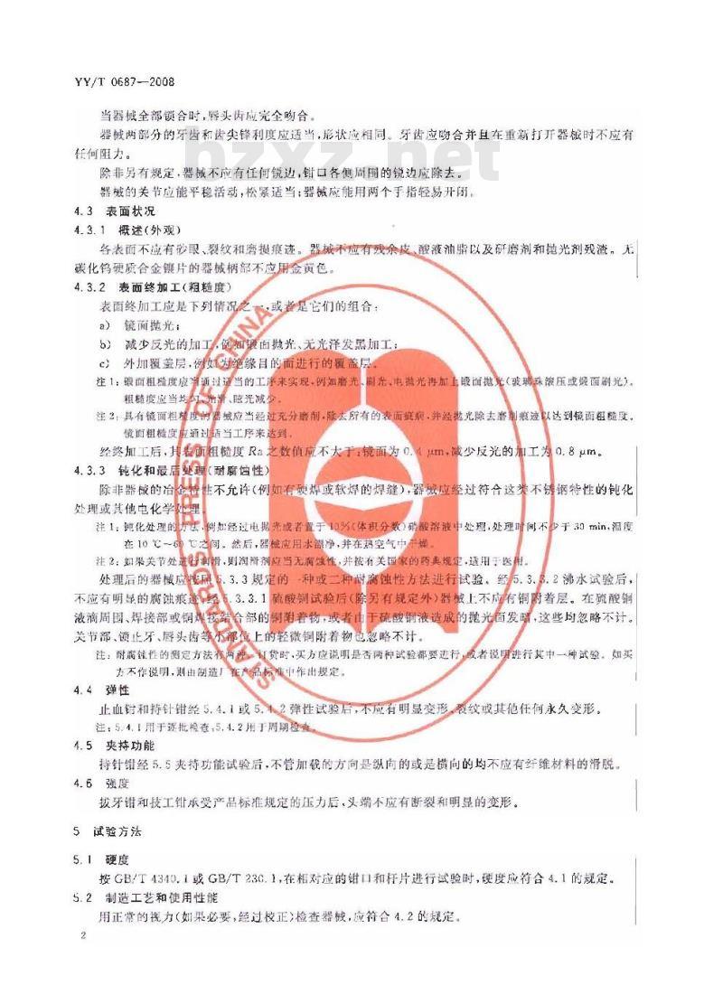 YY/T 0687-2008 外科器械 非切割铰接器械 通用技术条件